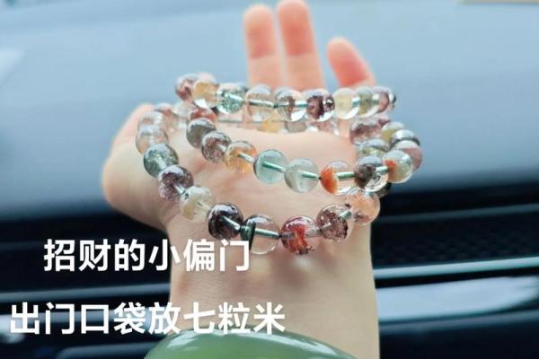 风水七粒米招财最灵的方法是什么意思