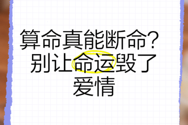 算命先生算过的爱情怎么样 算命先生算过的爱情怎么样