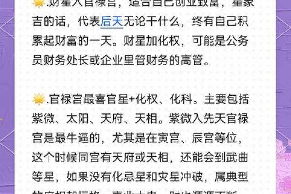 紫薇斗数看事业起色
