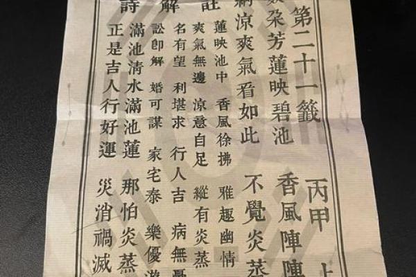 吕祖灵签31