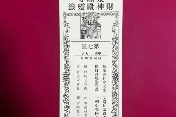 铜锣庙关帝灵签第67签
