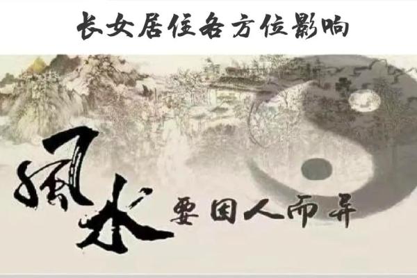 东南方位代表长女 影响长女的十大风水