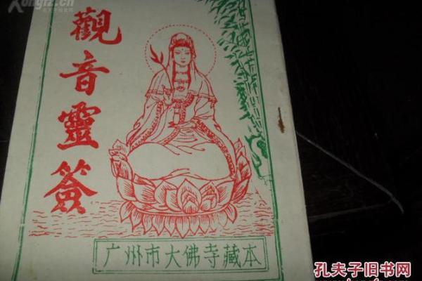 观音灵36签姻缘