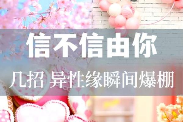 提升爱情运的风水，提升异性缘