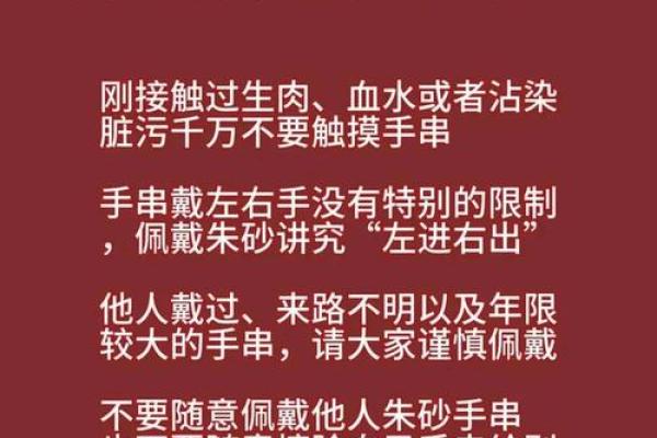 风水金命的人可以佩戴朱砂吗有什么忌讳