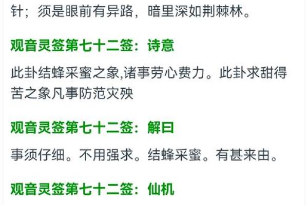 观音灵第2签详解