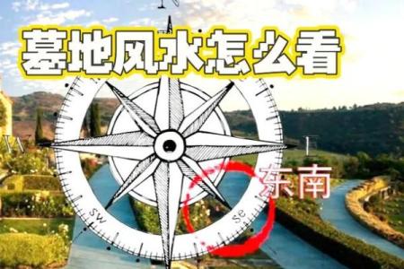 寻找风水地，阴宅风水怎么选择