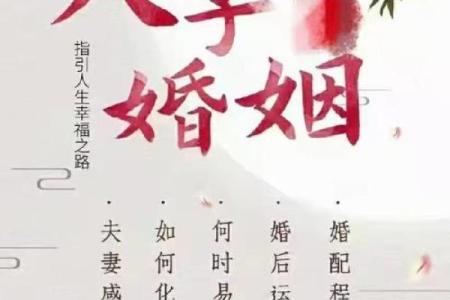 传统风水本命年有什么讲究适合结婚吗
