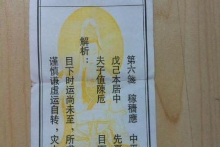 铜锣庙关帝灵签第67签