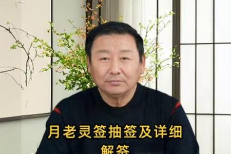 月老灵签17签