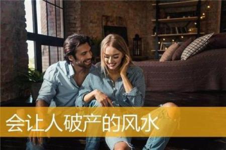 让人破产的坏风水怎样化解？