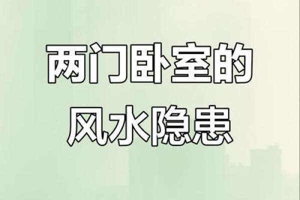 不可忽略的房屋风水 不可忽略的房屋风水