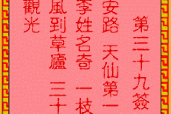 吕祖灵签第十一签姻缘 吕祖灵签第十签详解？