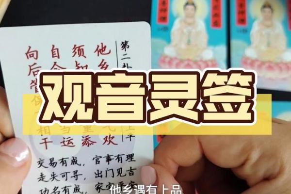 观音灵签93签深度解析