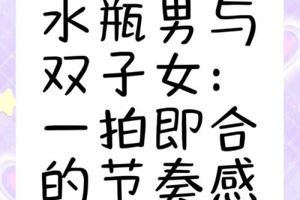 水瓶座跟双子星座配吗男生