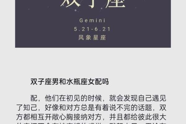 水瓶座跟双子星座配吗男生