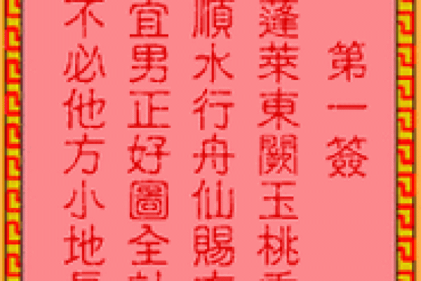 吕祖灵签第19前