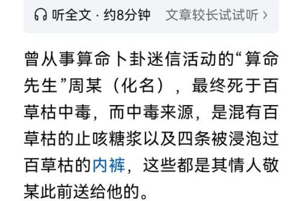 把算命的毒死算命的报复
