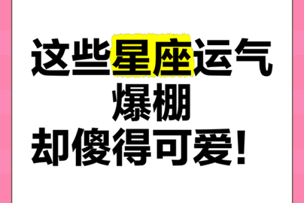 哪个星座外表很傻内在实则聪