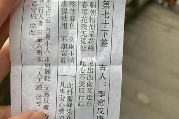 观音灵签第六签大吉解签