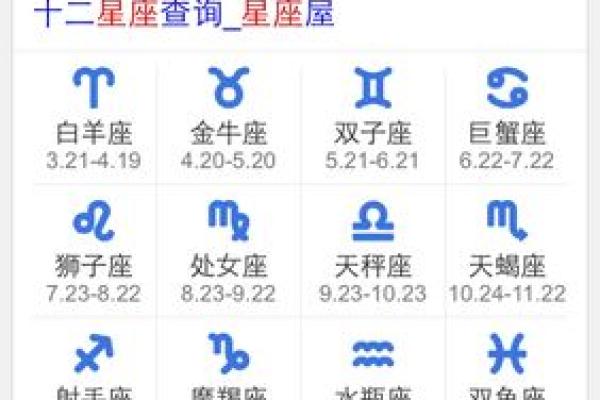 百度怎么看自己是什么星座的