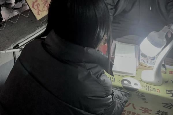 算命的说我是女中豪杰