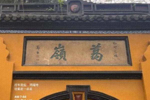 玉皇灵签四十四号