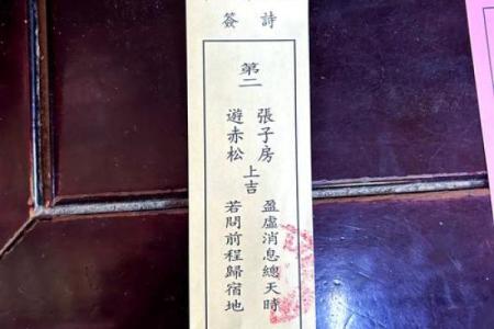 孔子灵签3签