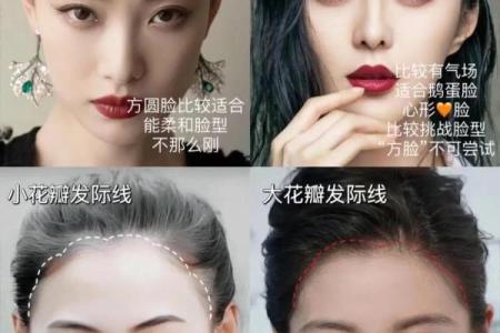 发际线的面相风水，你知道吗
