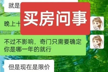 房子能不能买成算命