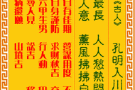 观音灵签86签求姻缘