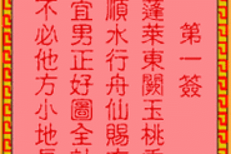 吕祖灵签第19前