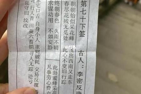 观音灵签第六签大吉解签