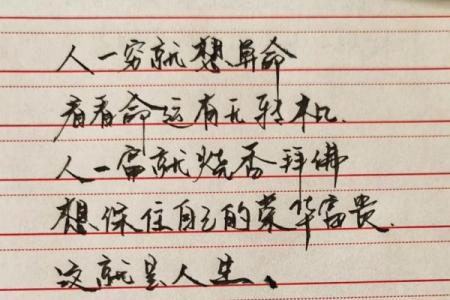 穷算命听天由命，富烧香事在人为