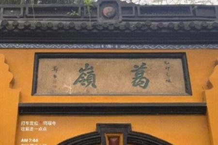 玉皇灵签四十四号