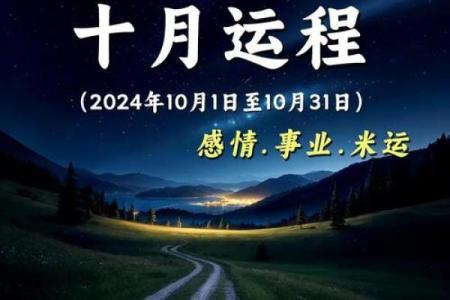 十月查星座运势
