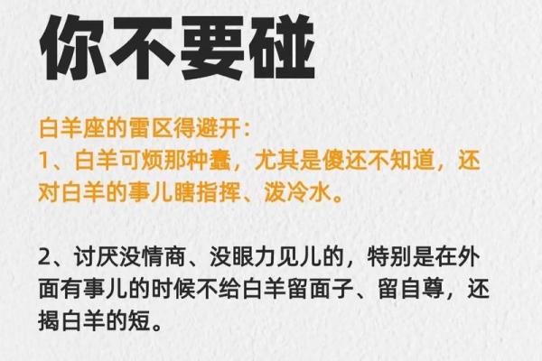 哪些星座女生不能碰白羊男