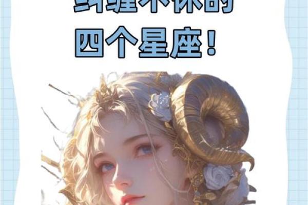 哪些星座女生不能碰白羊男