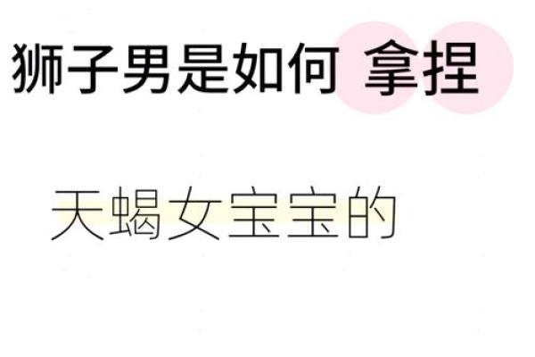 天蝎女和狮子男在一起合适吗 天蝎女和狮子男的配对指数是多少