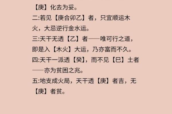 调候八字