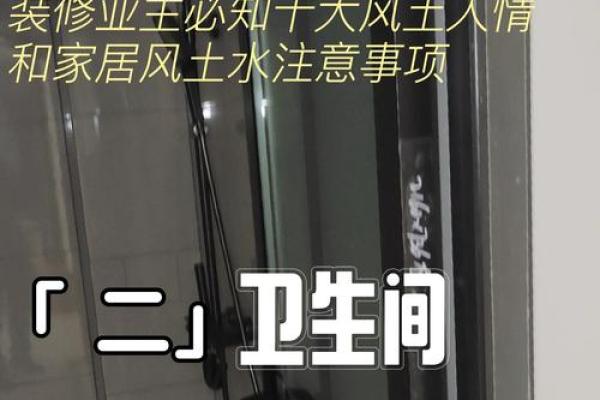 你以为你很懂装修风水吗？