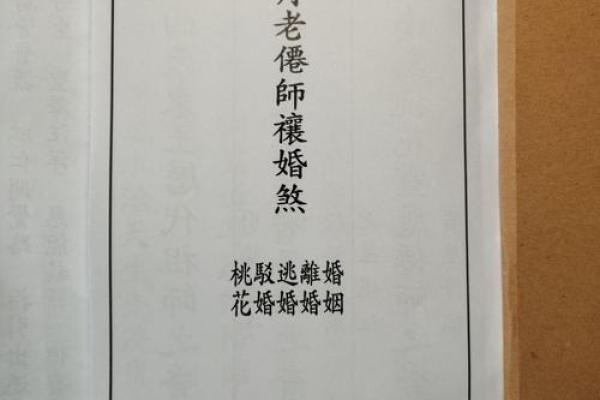 如何确定命犯驳婚煞八字犯婚姻煞怎么办