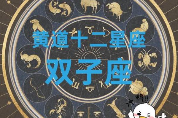 黄道十二星座是什么？黄道十二星座起源