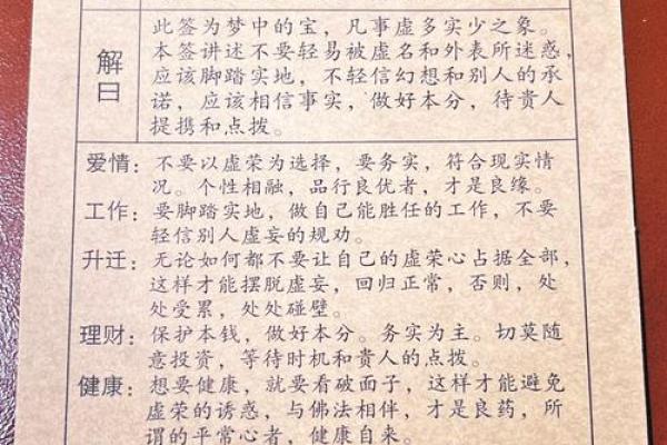 观音灵签第87签