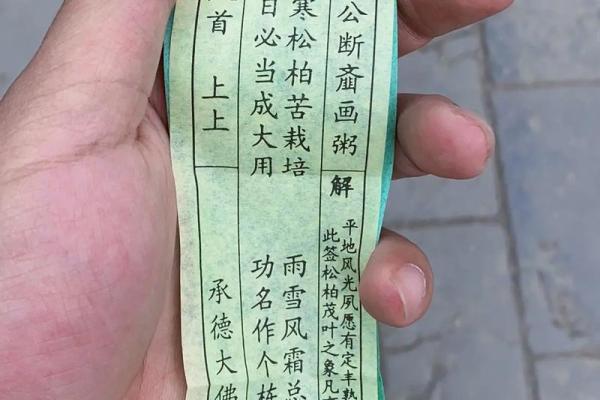 抽签佛祖灵签解签详解