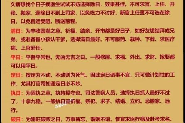 浅谈选择吉日吉时