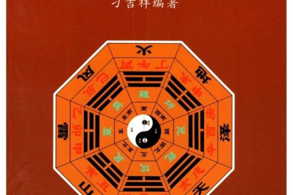 化解八字