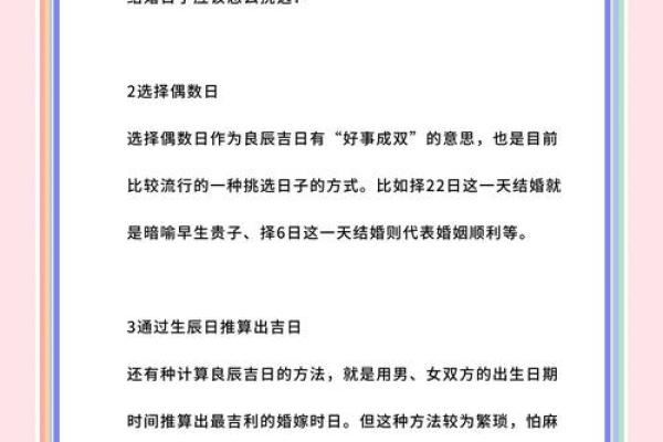 结婚吉日的选择，一定要精确到年月日