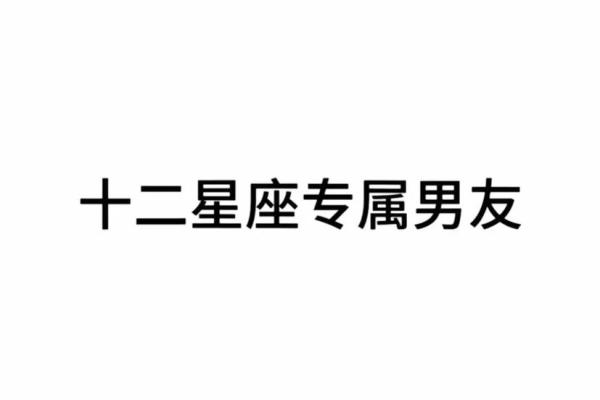 十二星座哪个男生越长越帅气