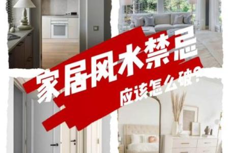 你以为你很懂装修风水吗？